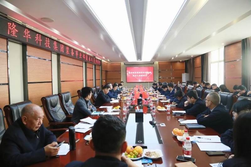 凝聚科技力量，激發(fā)創(chuàng)新熱情——隆華科技集團召開2023年技術(shù)人才座談會